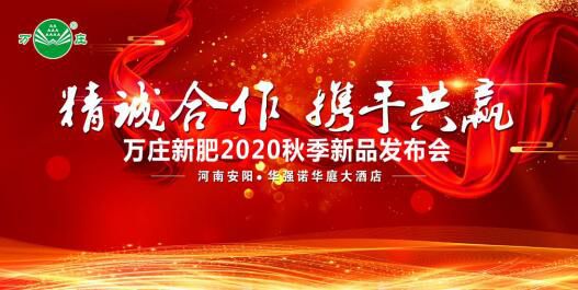 “精诚合作 携手共赢”—快猫短视频在线观看新肥2020秋季新品发布会纪实