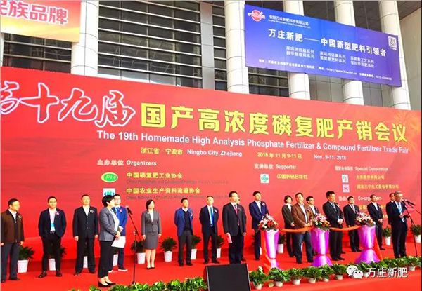 第十九届国产高浓度磷复肥产销会胜利闭幕， 快猫短视频在线观看新肥协办单位工作取得圆满成功！
